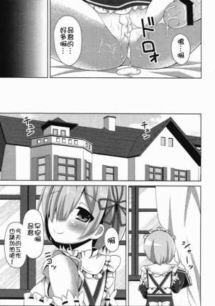 「A Subaru-kun Ecchi Shimasu?」「Chotto Barusu Nani Jiro Jiro Miten no Yo」 Page #21