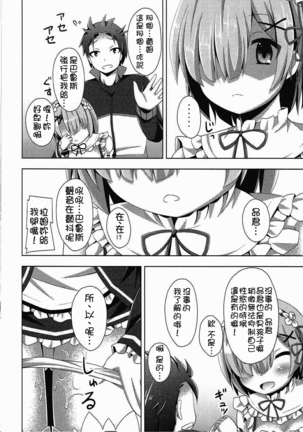 「A Subaru-kun Ecchi Shimasu?」「Chotto Barusu Nani Jiro Jiro Miten no Yo」 Page #16