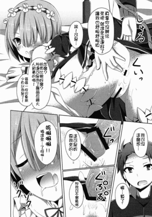 「A Subaru-kun Ecchi Shimasu?」「Chotto Barusu Nani Jiro Jiro Miten no Yo」 Page #12