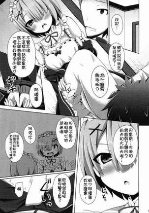 「A Subaru-kun Ecchi Shimasu?」「Chotto Barusu Nani Jiro Jiro Miten no Yo」 Page #9