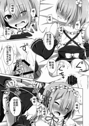 「A Subaru-kun Ecchi Shimasu?」「Chotto Barusu Nani Jiro Jiro Miten no Yo」 Page #13