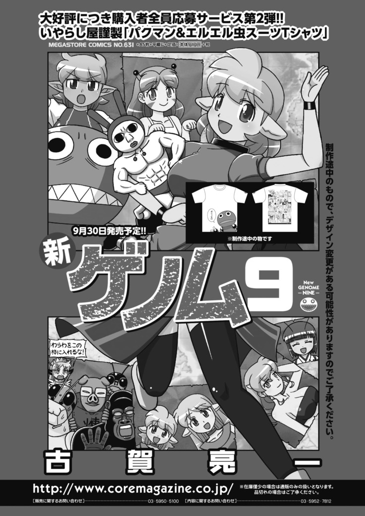 コミックホットミルク 2020年10月号