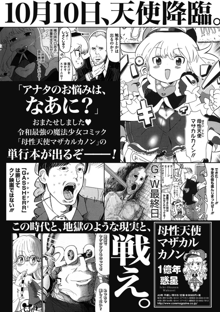 コミックホットミルク 2020年10月号