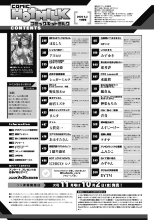 コミックホットミルク 2020年10月号 Page #3