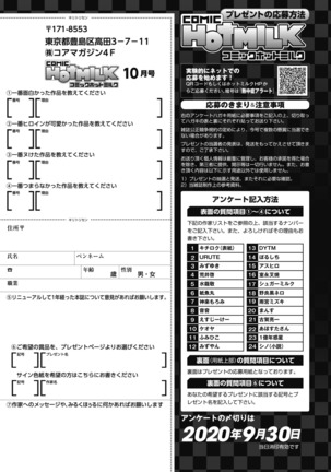 コミックホットミルク 2020年10月号 - Page 450