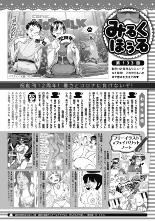 コミックホットミルク 2020年10月号 Page #441