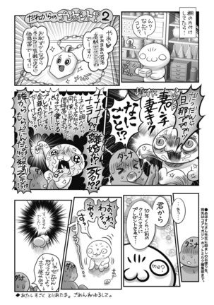 コミックホットミルク 2020年10月号 Page #431