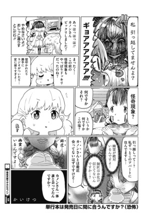 コミックホットミルク 2020年10月号 Page #436