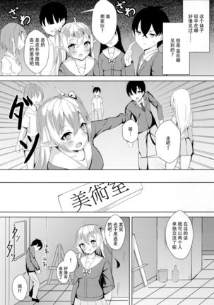 Mukashi Tasuketa Elf-chan ga Kyonyuu ni Natte H na Ongaeshi o Shi ni Kita Ken - Page 7