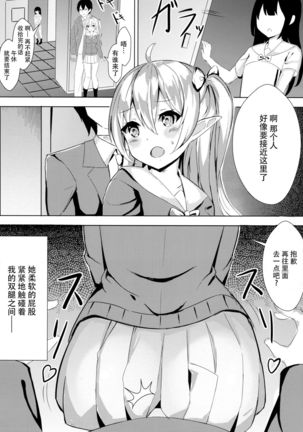 Mukashi Tasuketa Elf-chan ga Kyonyuu ni Natte H na Ongaeshi o Shi ni Kita Ken - Page 8