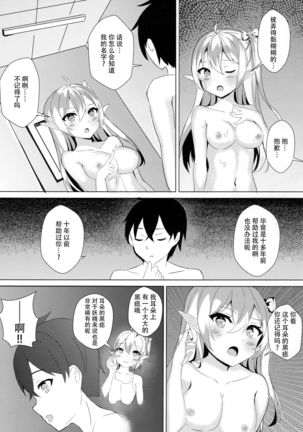 Mukashi Tasuketa Elf-chan ga Kyonyuu ni Natte H na Ongaeshi o Shi ni Kita Ken - Page 15