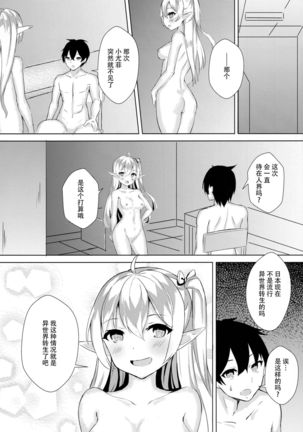 Mukashi Tasuketa Elf-chan ga Kyonyuu ni Natte H na Ongaeshi o Shi ni Kita Ken - Page 26