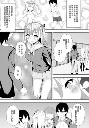 Mukashi Tasuketa Elf-chan ga Kyonyuu ni Natte H na Ongaeshi o Shi ni Kita Ken - Page 6