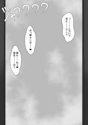 "7-nichikan no Netorase Kiroku" ~Tsuma Shiten~ Dai-1-wa Omake Page #21