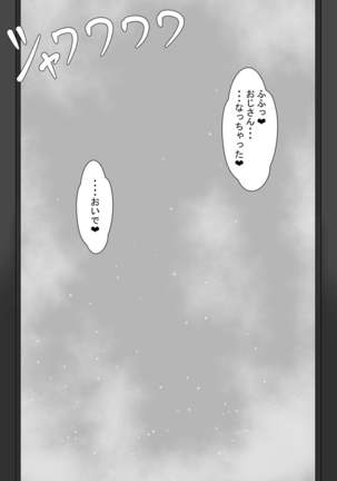 "7-nichikan no Netorase Kiroku" ~Tsuma Shiten~ Dai-1-wa Omake Page #23