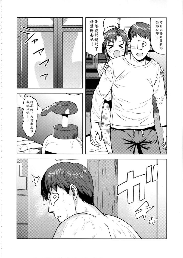 Makoto to Ofuro | 鸳鸯共浴