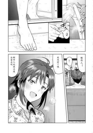Makoto to Ofuro | 鸳鸯共浴 - Page 4