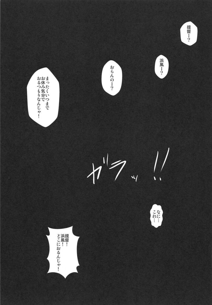 Hamakaze to. Shuushou