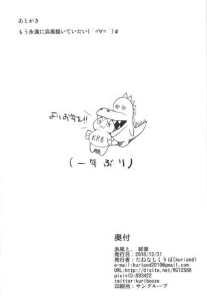 Hamakaze to. Shuushou - Page 27