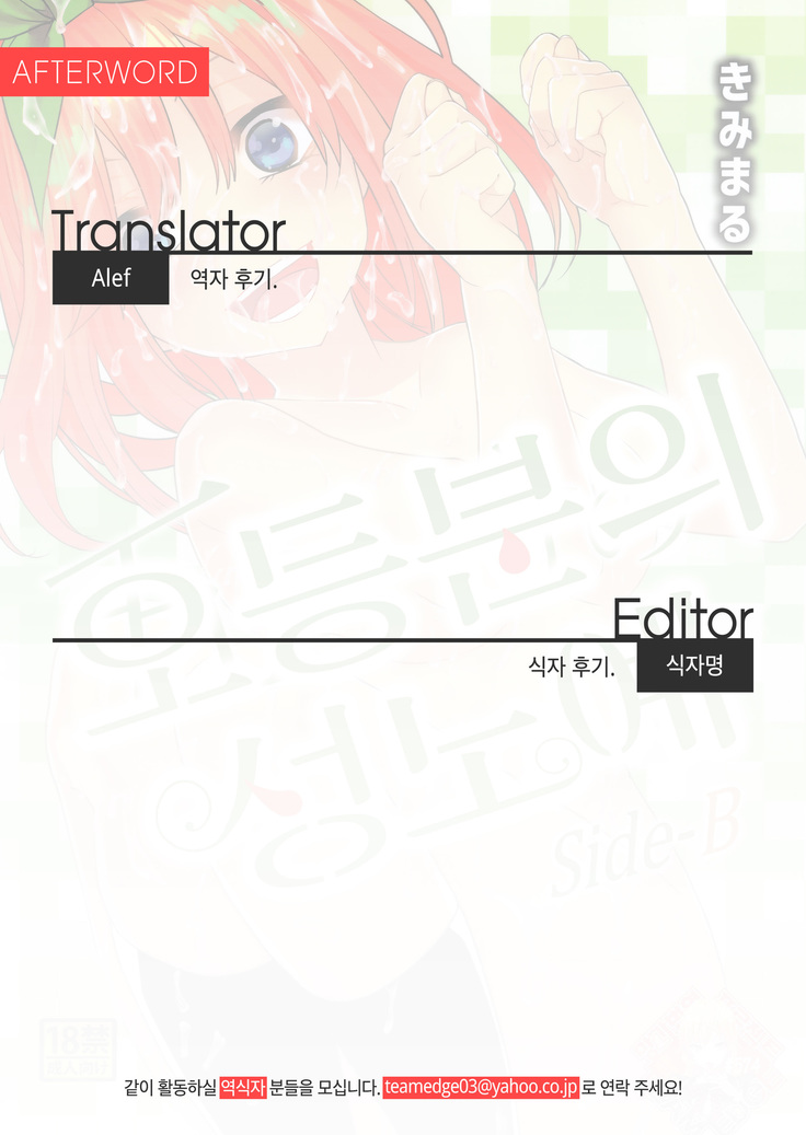 Gotoubun no Seidorei Side-B | 오등분의 성노예 Side-B