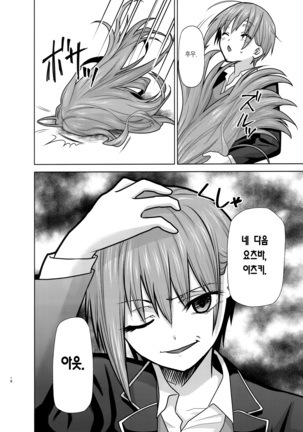 Gotoubun no Seidorei Side-B | 오등분의 성노예 Side-B Page #18