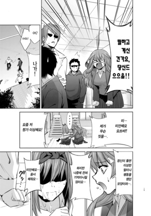 Gotoubun no Seidorei Side-B | 오등분의 성노예 Side-B Page #15