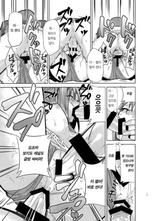 Gotoubun no Seidorei Side-B | 오등분의 성노예 Side-B Page #13
