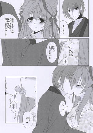 Hoshi to Yuki no Sentence Page #16