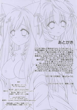 Hoshi to Yuki no Sentence Page #29