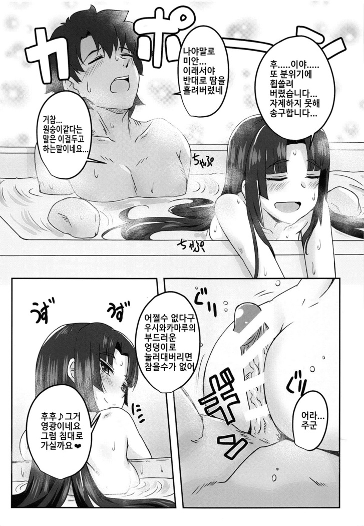 Ushiwakamaru to Asobou! | 우시와카마루와 놀자