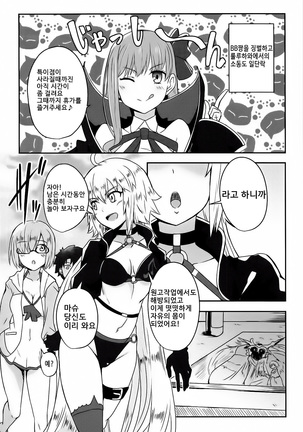 Ushiwakamaru to Asobou! | 우시와카마루와 놀자 - Page 3