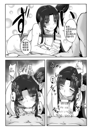 Ushiwakamaru to Asobou! | 우시와카마루와 놀자 - Page 9