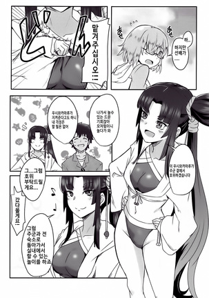 Ushiwakamaru to Asobou! | 우시와카마루와 놀자 - Page 4