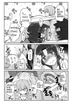 Ushiwakamaru to Asobou! | 우시와카마루와 놀자 Page #17