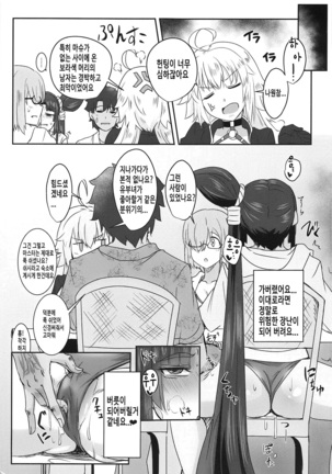 Ushiwakamaru to Asobou! | 우시와카마루와 놀자 Page #22