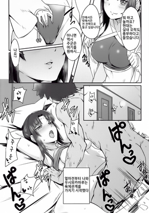 Ushiwakamaru to Asobou! | 우시와카마루와 놀자 - Page 5