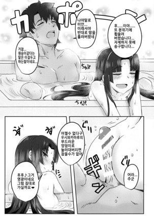 Ushiwakamaru to Asobou! | 우시와카마루와 놀자 Page #14