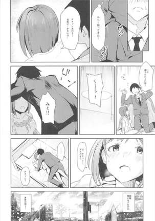 みくとはじめて Page #8