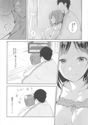 みくとはじめて Page #7