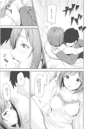 みくとはじめて Page #9