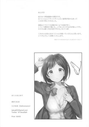 みくとはじめて Page #24