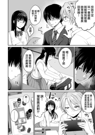 Boku dake ga Sex Dekinai Ie Page #6