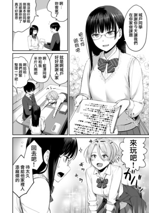 Boku dake ga Sex Dekinai Ie Page #4