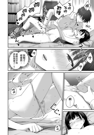 Boku dake ga Sex Dekinai Ie - Page 38