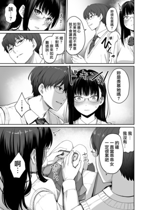 Boku dake ga Sex Dekinai Ie Page #23