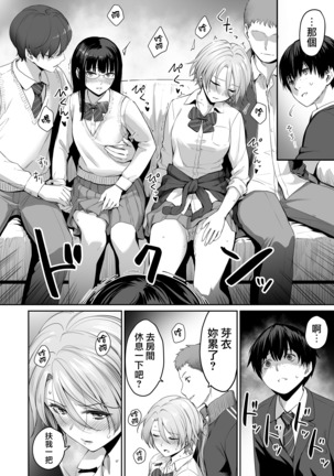 Boku dake ga Sex Dekinai Ie Page #26