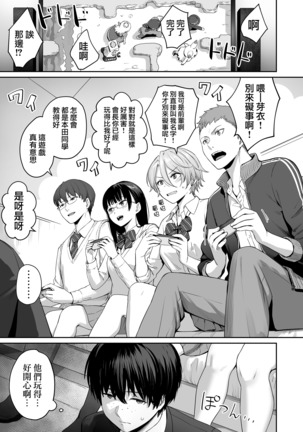 Boku dake ga Sex Dekinai Ie Page #17