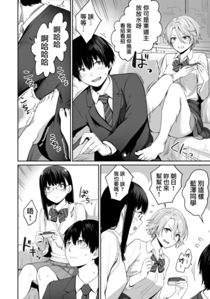 Boku dake ga Sex Dekinai Ie Page #8