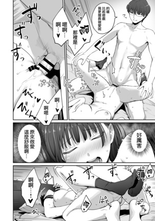 Boku dake ga Sex Dekinai Ie Page #46