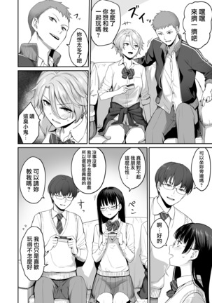 Boku dake ga Sex Dekinai Ie - Page 16